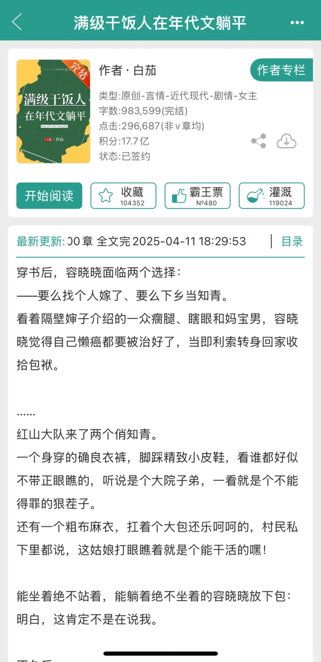 70年代➕女强➕高分完结➕年代文高质量推荐