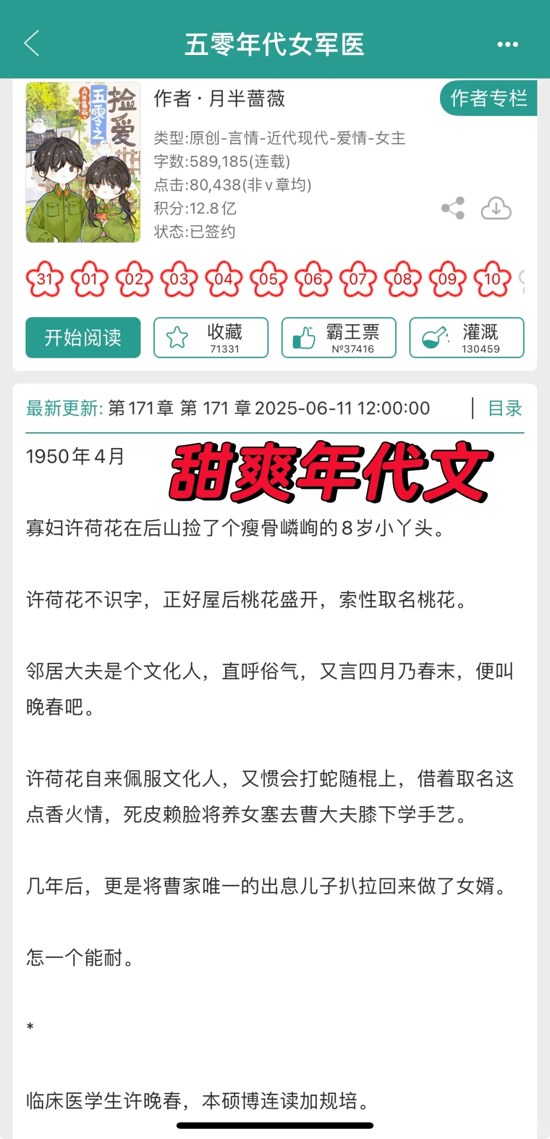 超好看的年代甜爽文，字数很肥啦🥰