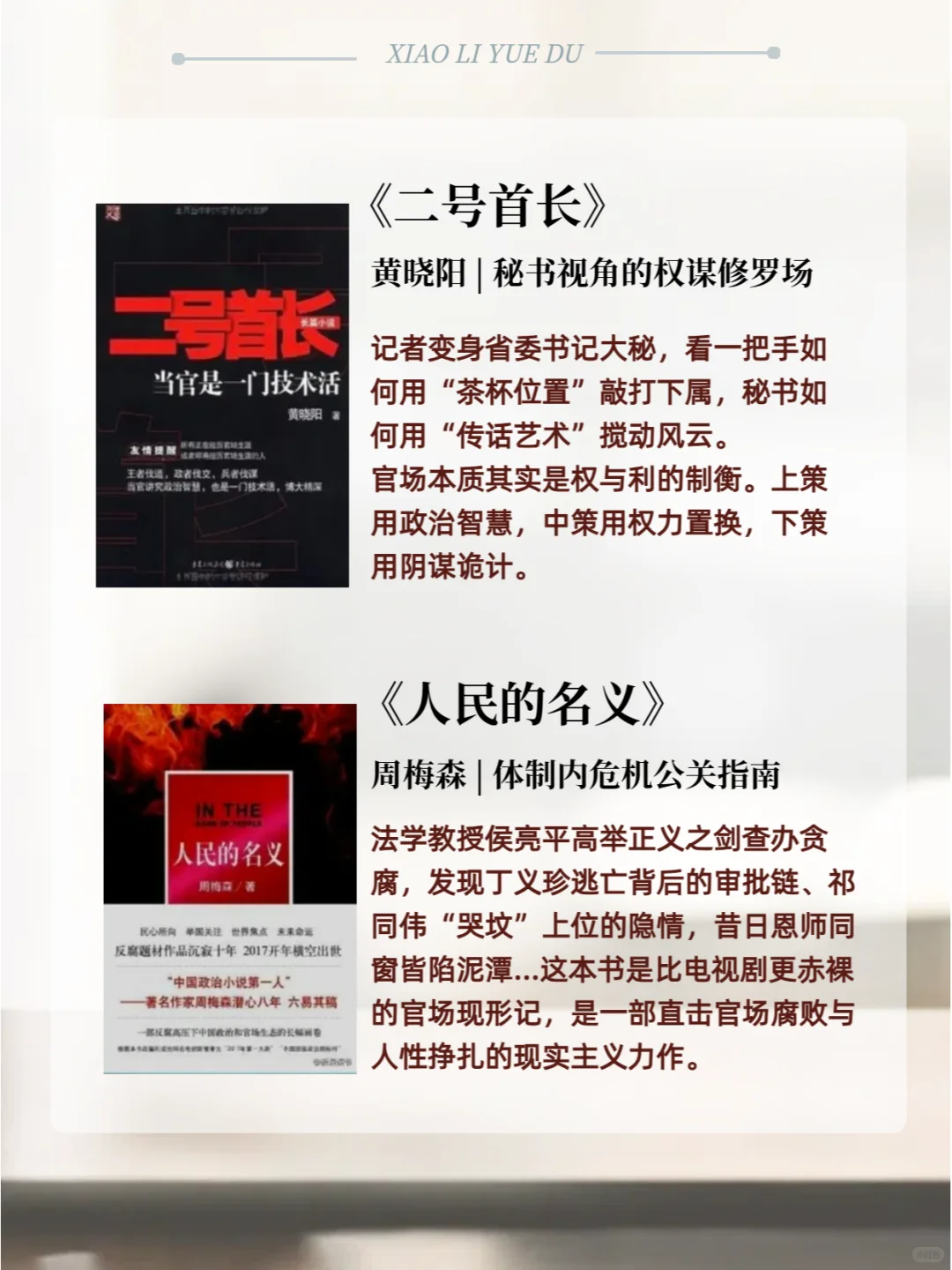 体制内必读｜8本官场小说教你看透职场