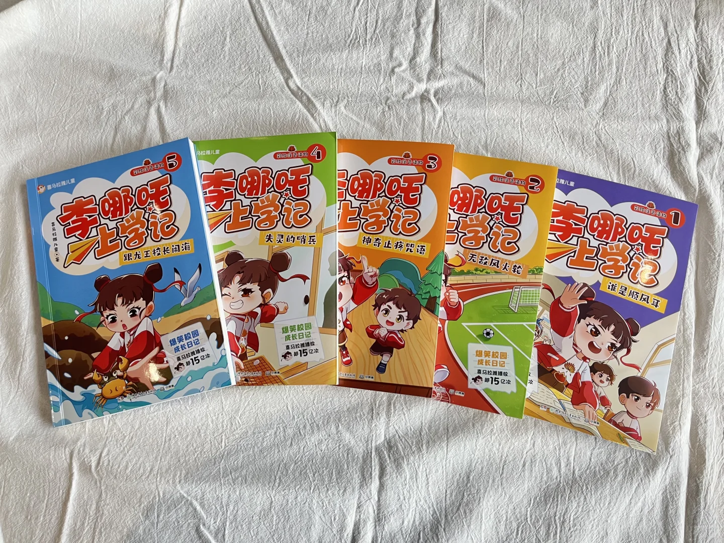 新书系列推荐：李哪吒上学记