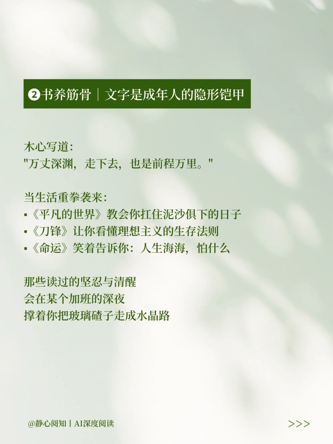 到了一定年纪才发现，书，最养人