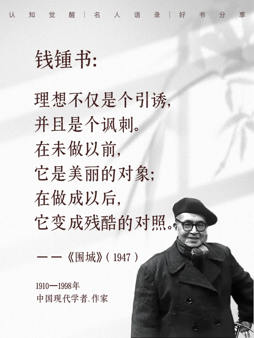 钱钟书语录