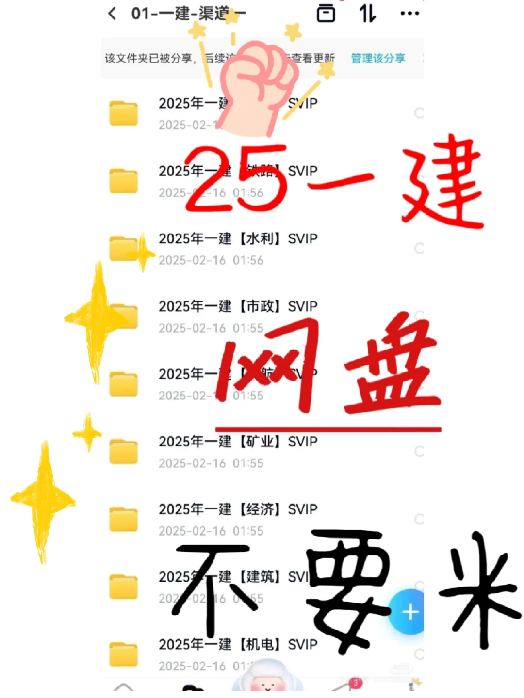 25一建，网盘分享(free🌺)