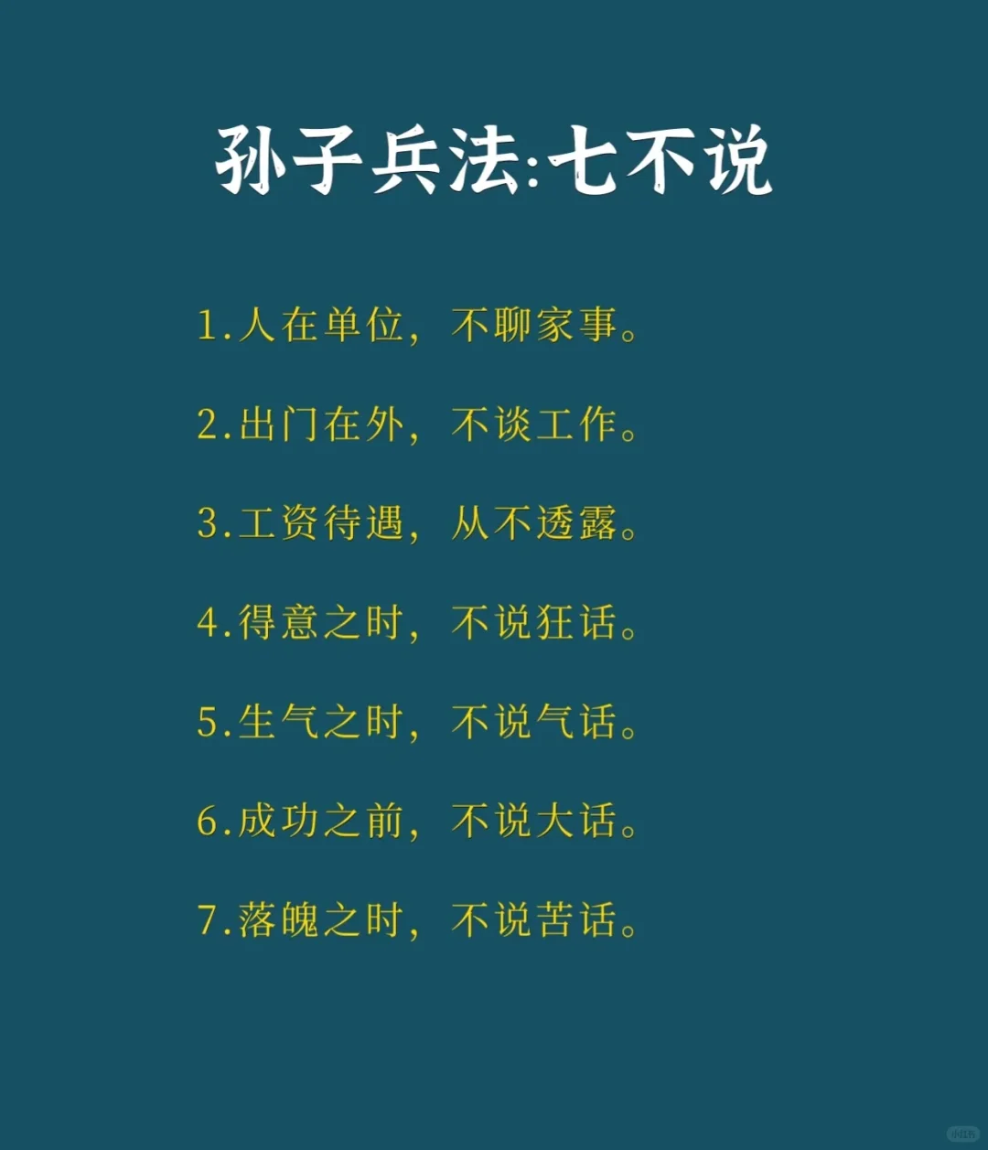 摘自《国学经典》十八段