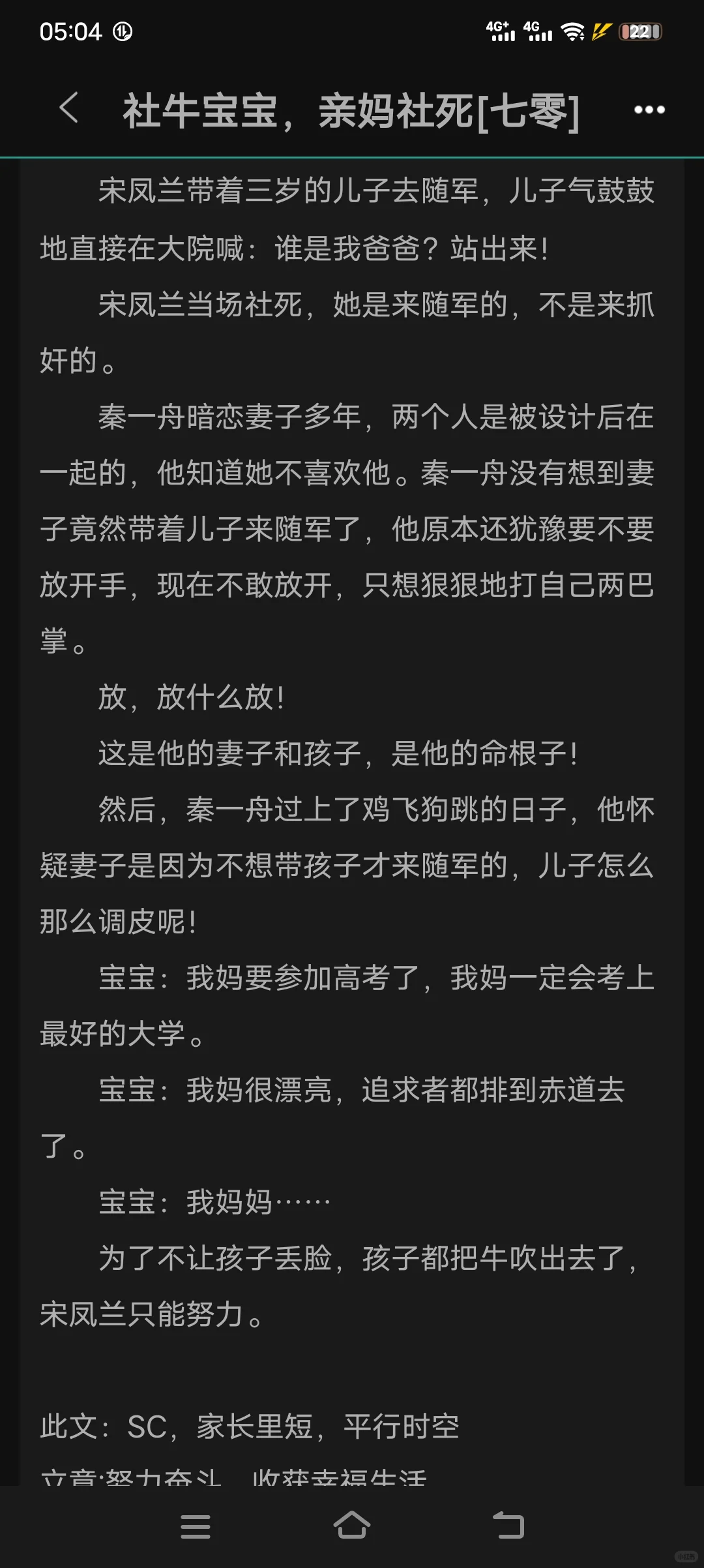 年代文推荐：社牛宝宝亲妈社死[七零]