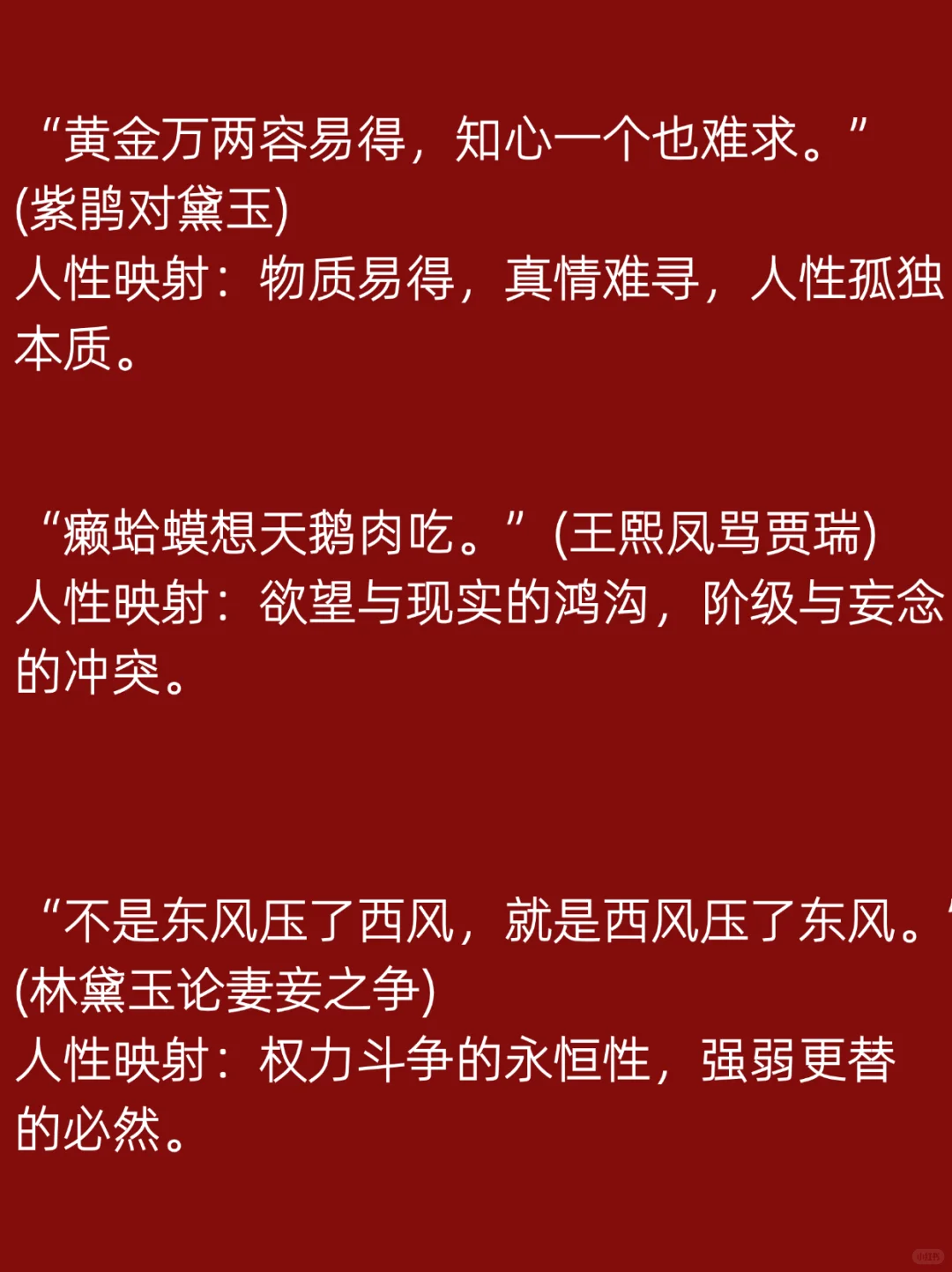 《红楼梦》经典19句说透人情世故