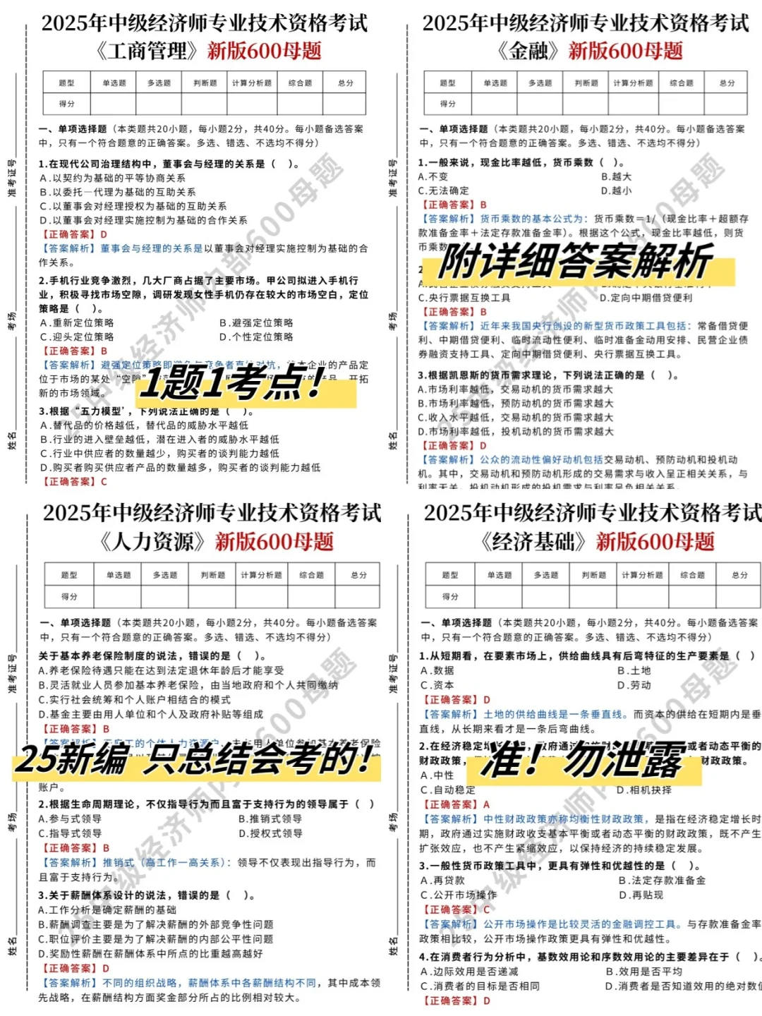 25年中级经济师简直大放水，重复率98%