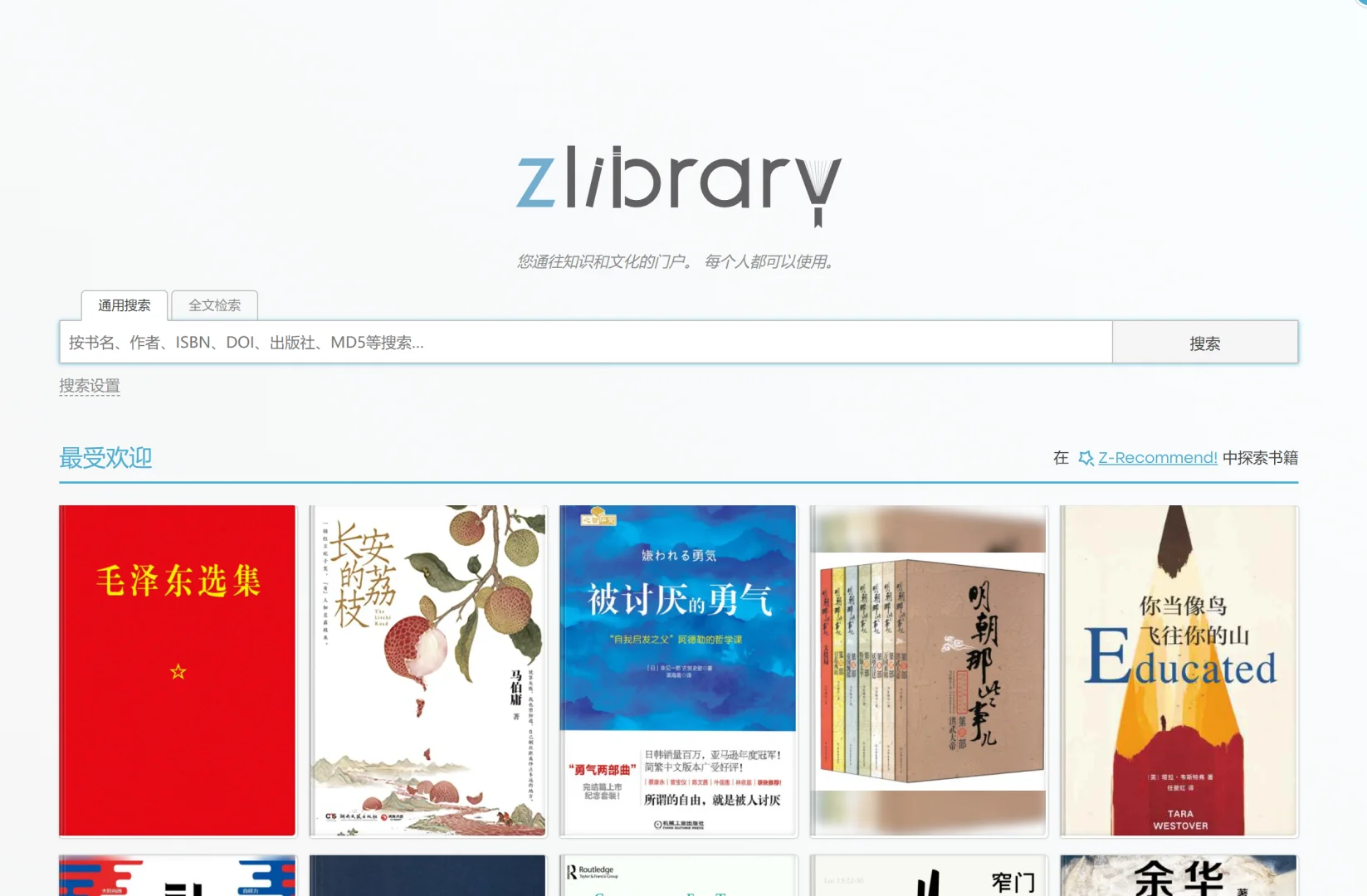 Z-Library拿走不谢
