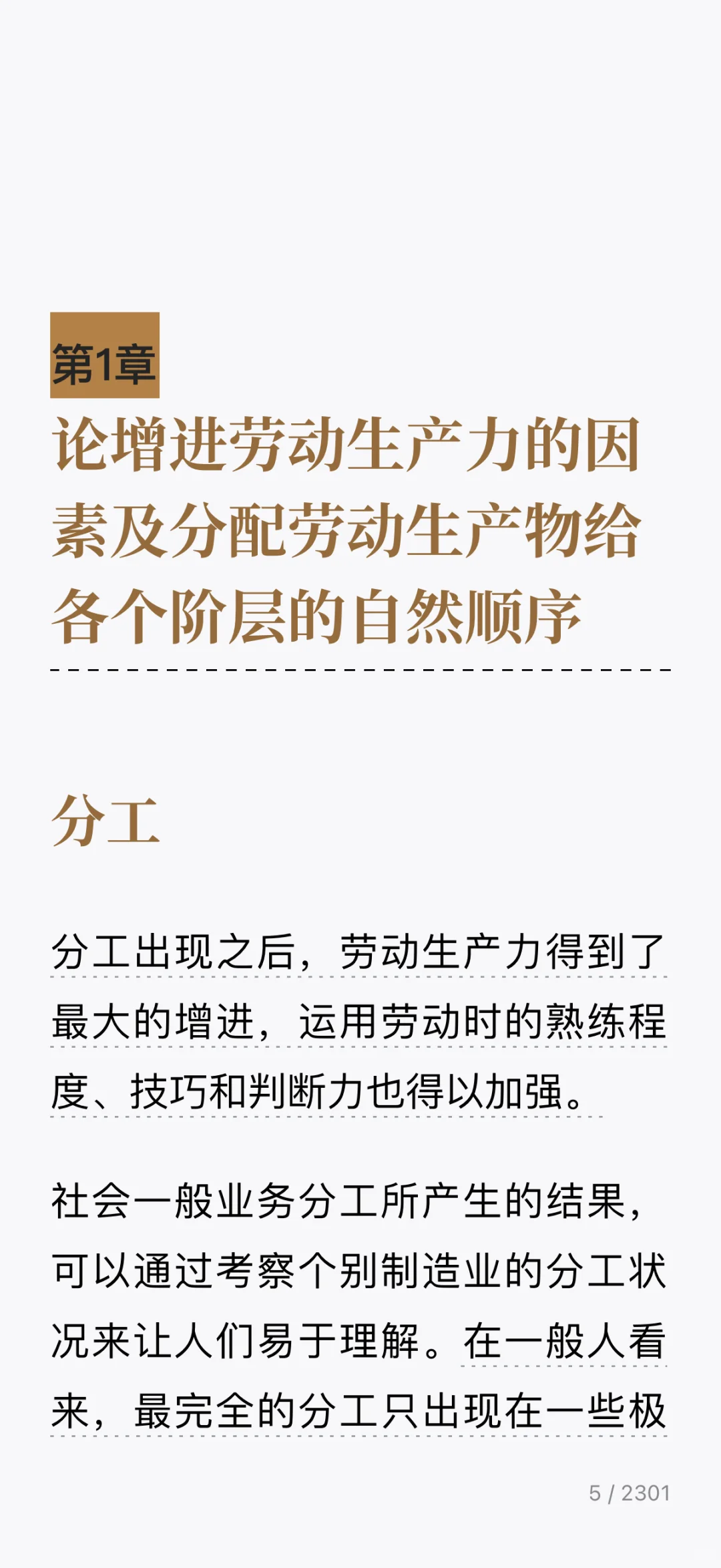 一定要看的经济学名著之一