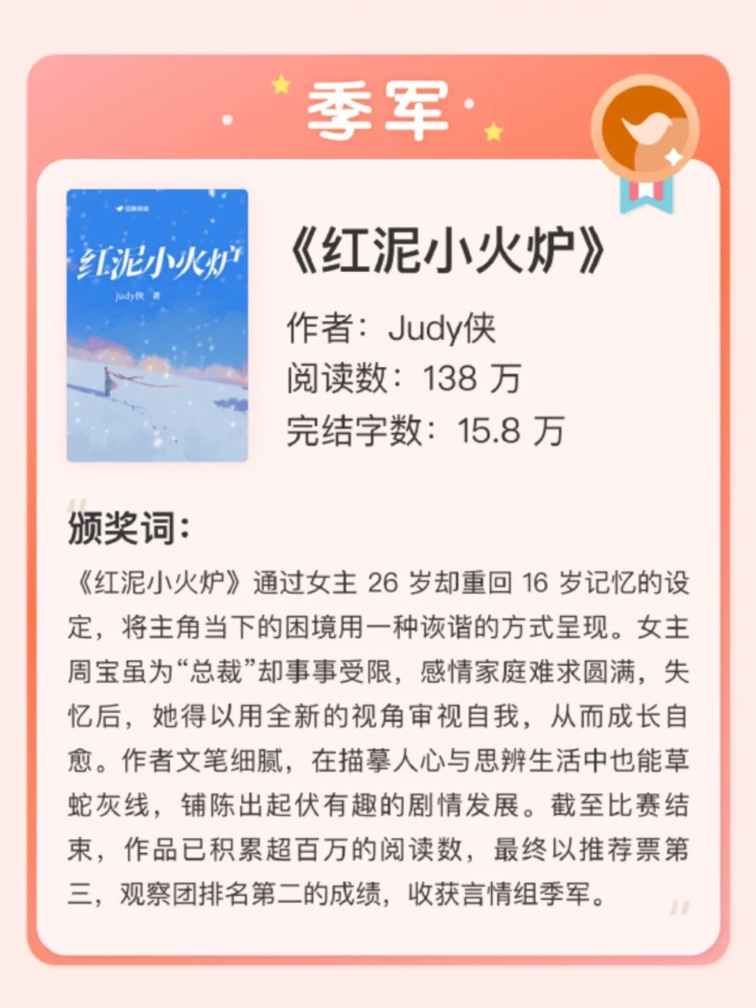 奖项揭晓🎉豆瓣阅读长篇拉力赛获奖名单公布