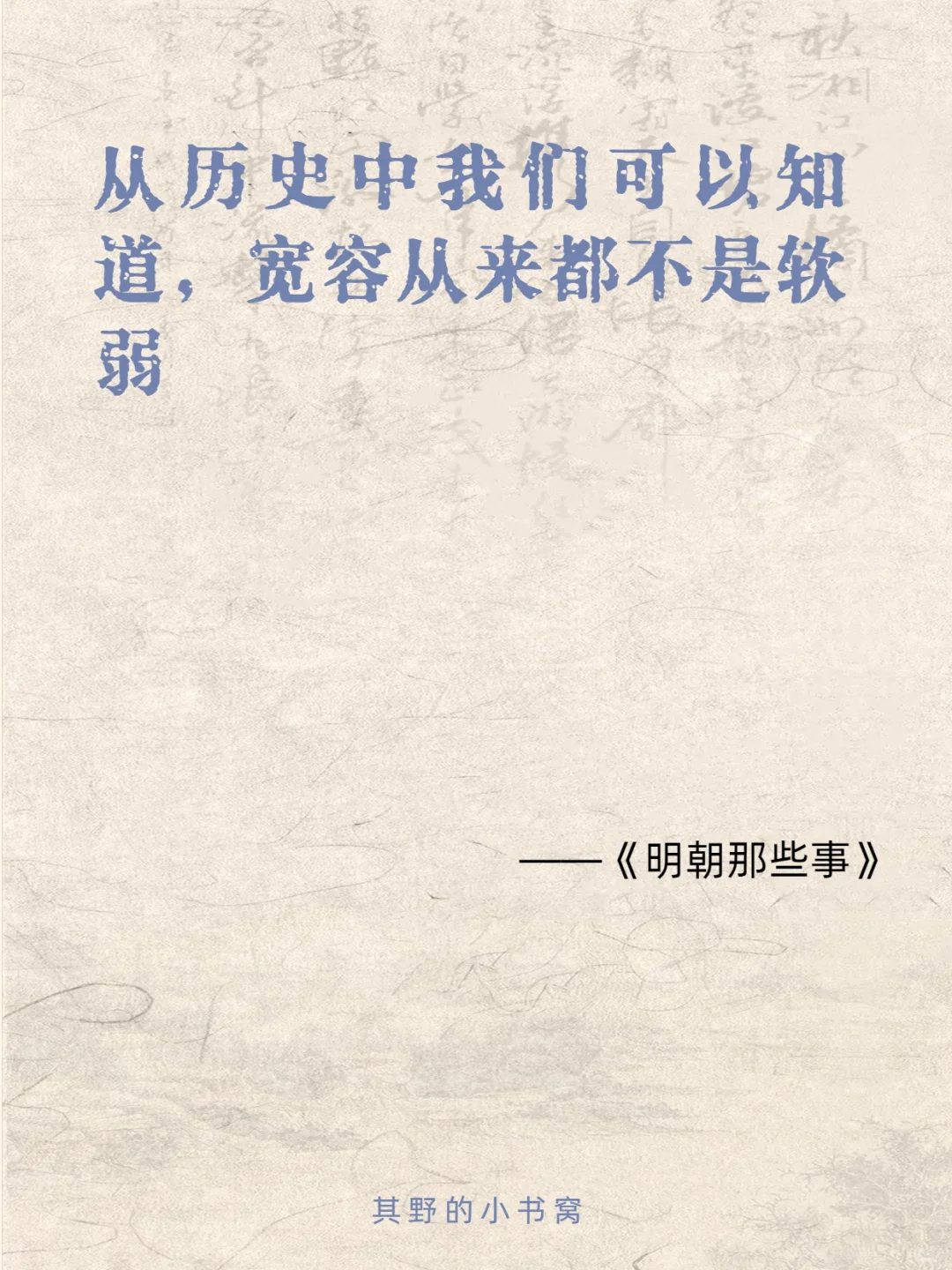 明朝那些事儿 经典15句话