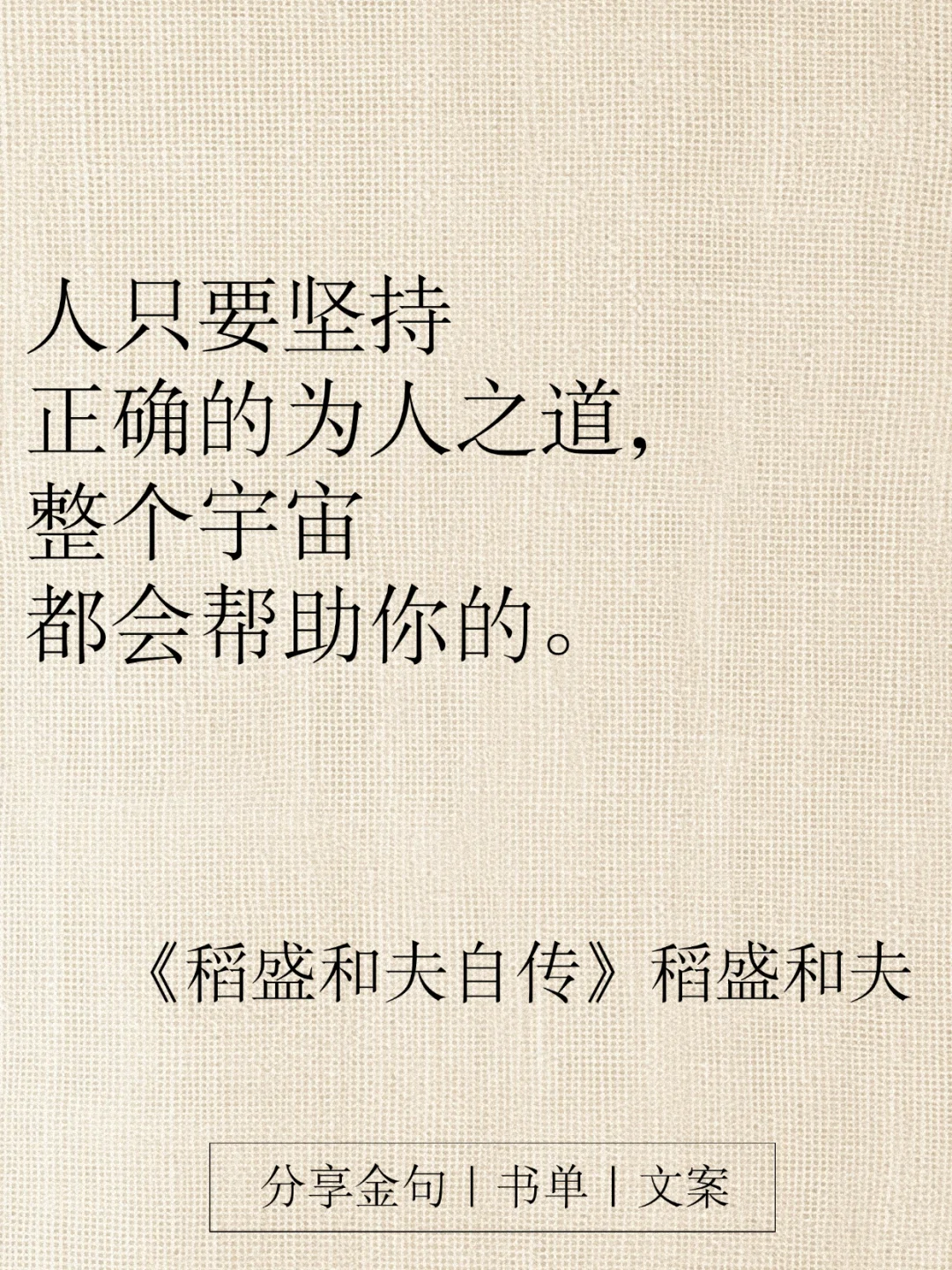 《稻盛和夫自传》16条金句，字字都是智慧