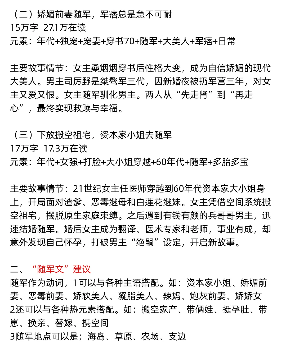 0606年代文新的热梗热元素出来了——随军！