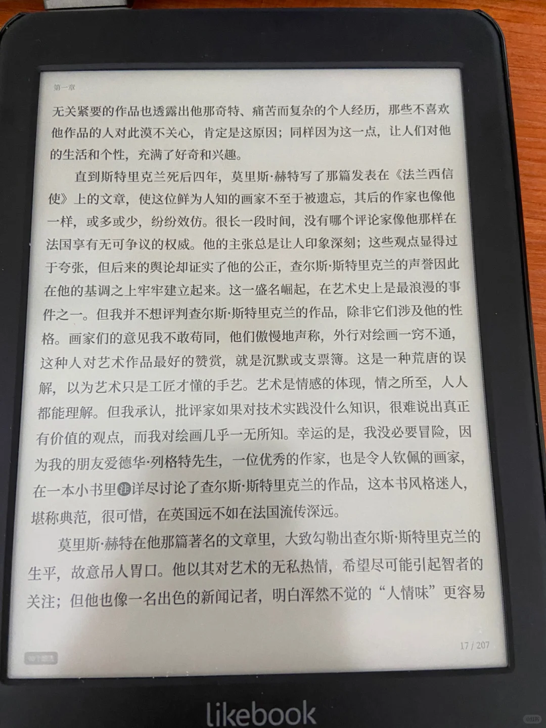 安利一款国产安卓系统阅读器——博阅Likebook
