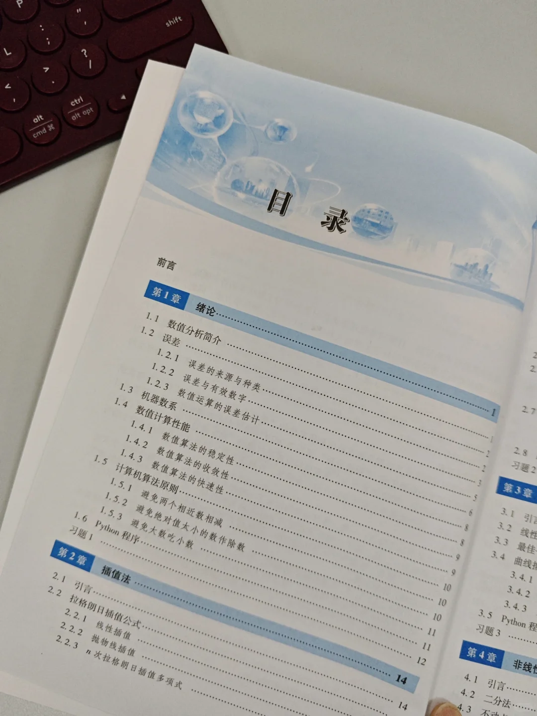 数值分析|新书推荐