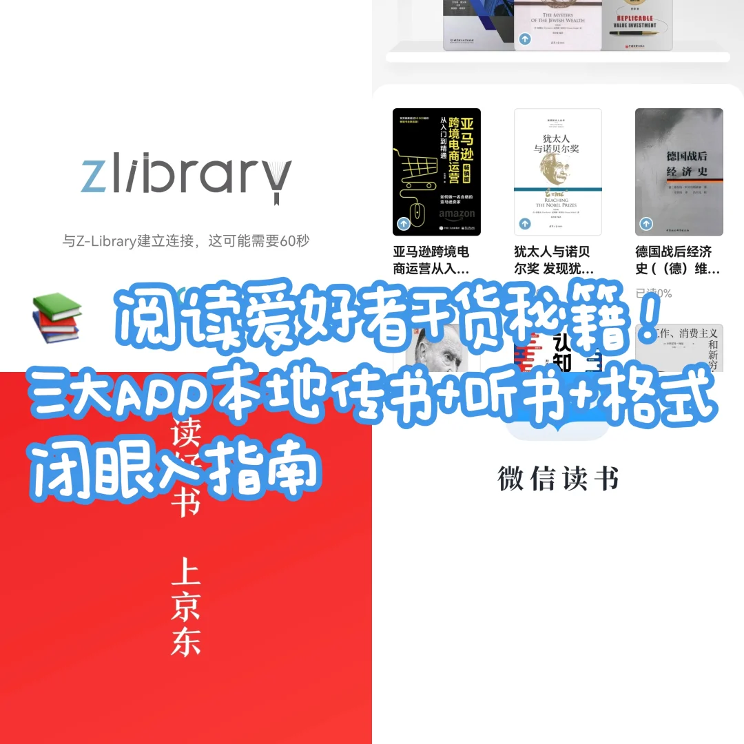 📚 阅读爱好者干货秘籍！3大APP闭眼抄