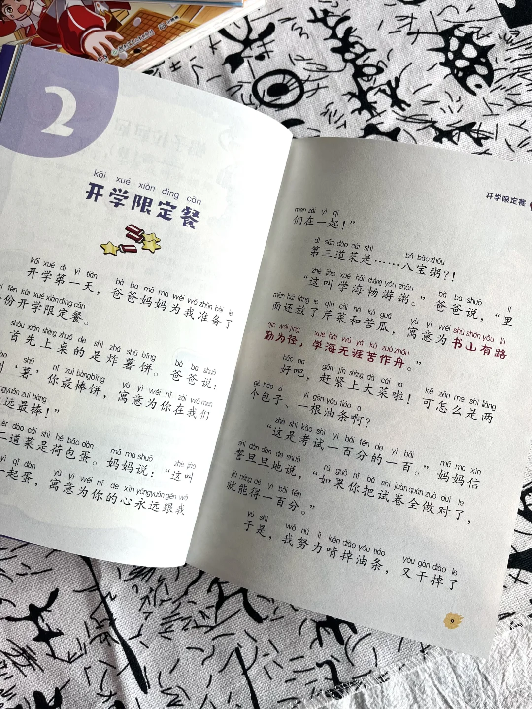 新书系列推荐：李哪吒上学记
