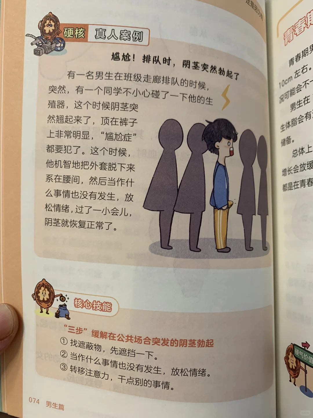 超级推荐新书 硬核性教育 陈静