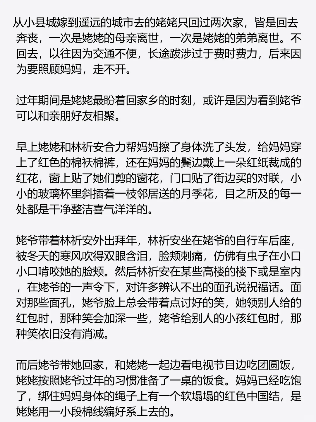 严肃组《一辈子的事》上