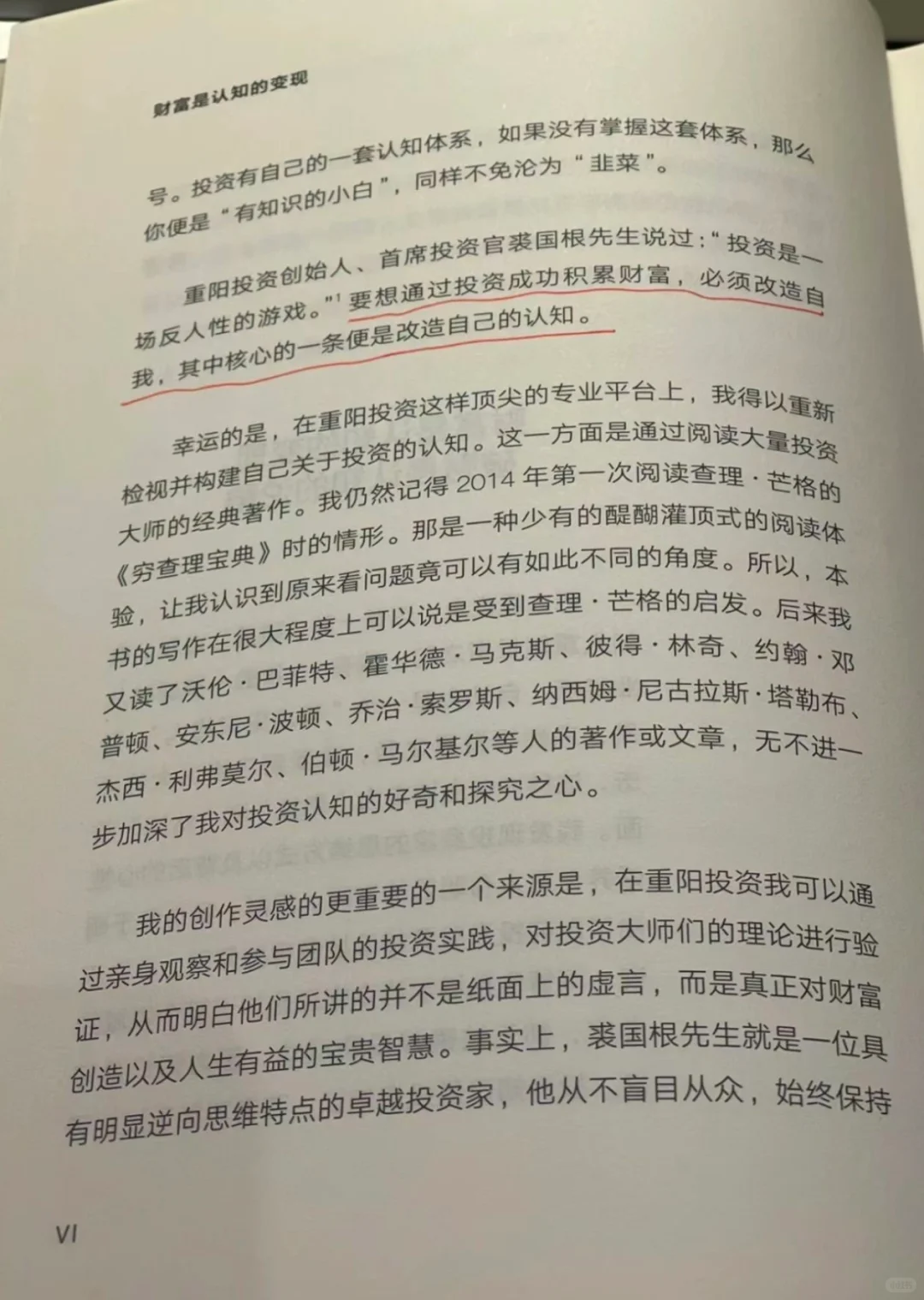 【新书分享】🌟《财富是认知的变现》