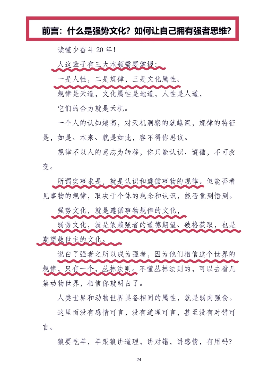 🔥逆天改命的强者思维！旺自己玄学+绝版