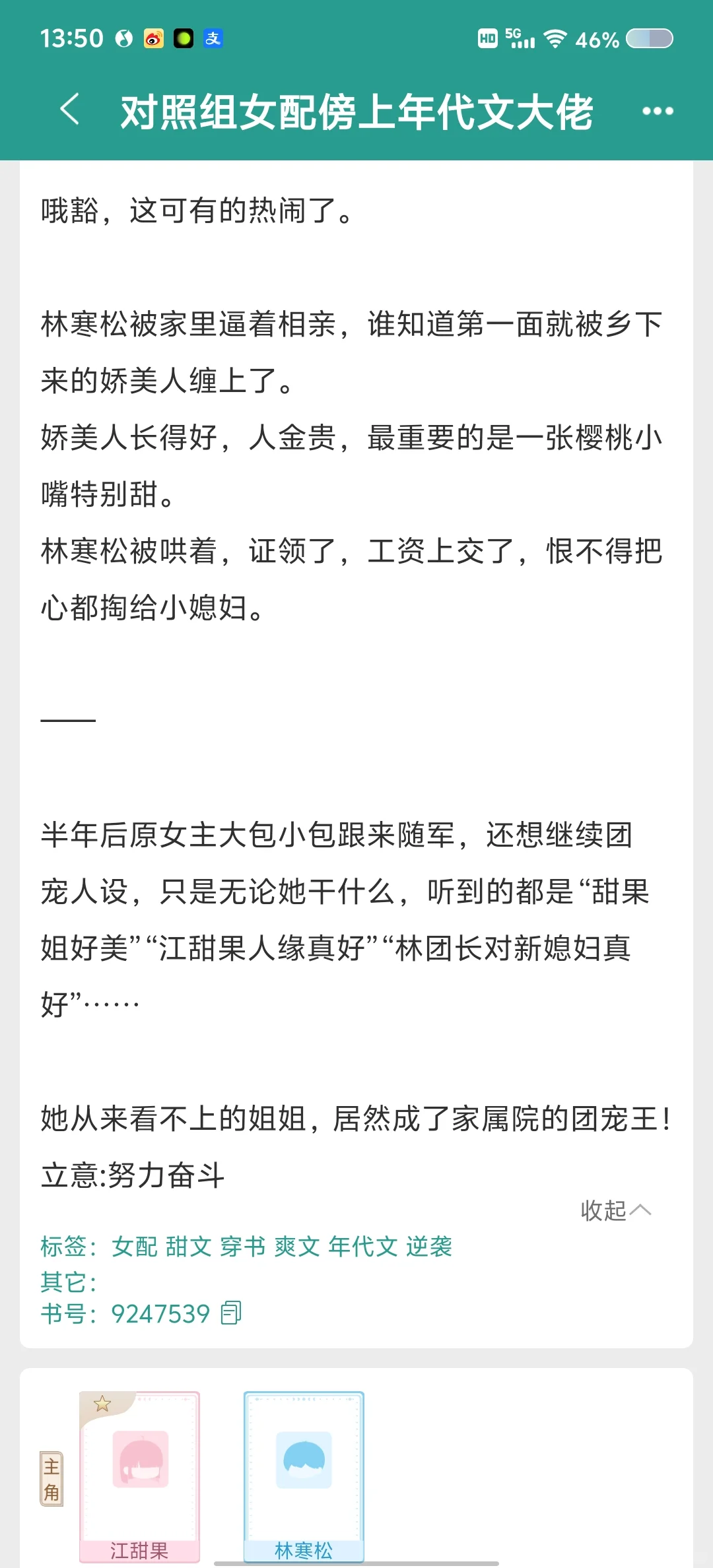 已完结，超好看的年代文！！！