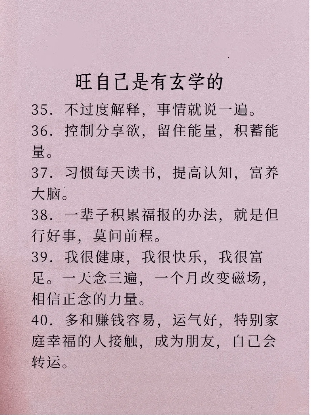 🔥逆天改命的强者思维！旺自己玄学+绝版