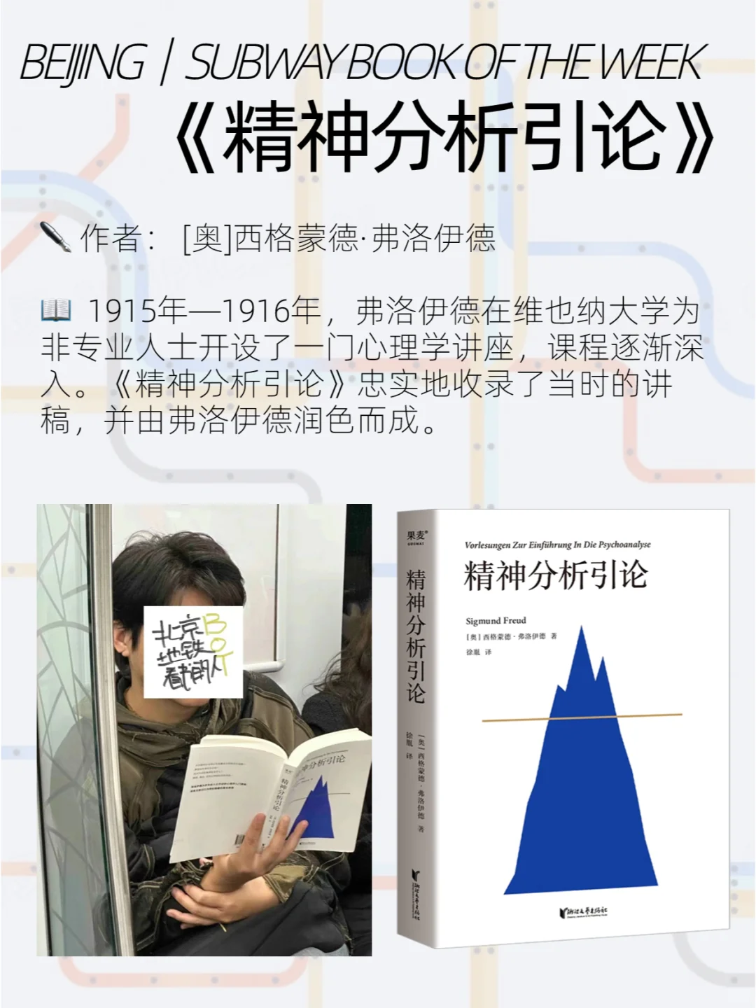 拍摄北京地铁看书的人2周后的10个意外发现