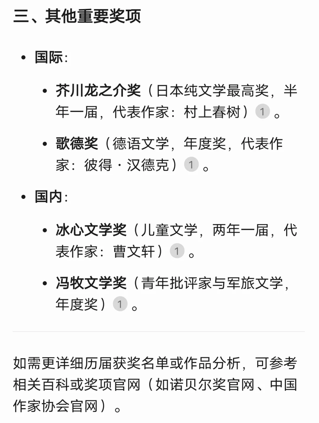 🍀盘点那些文学界的顶级奖项