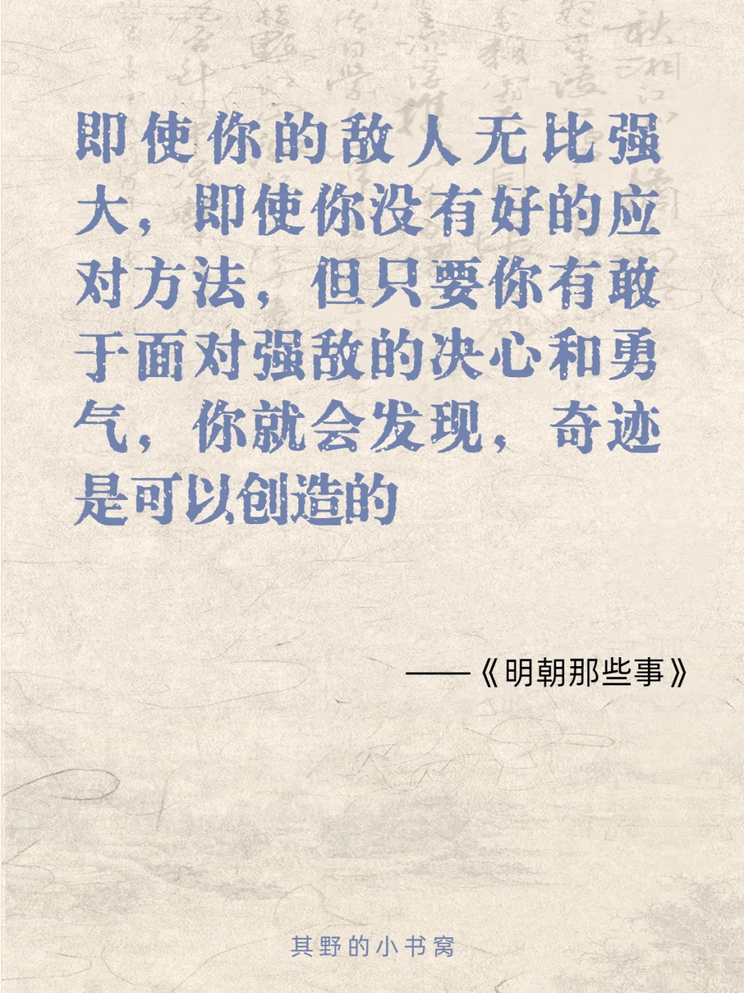 明朝那些事儿 经典15句话