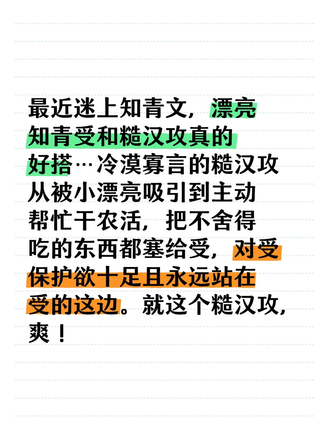 就这个知青文，爽！！