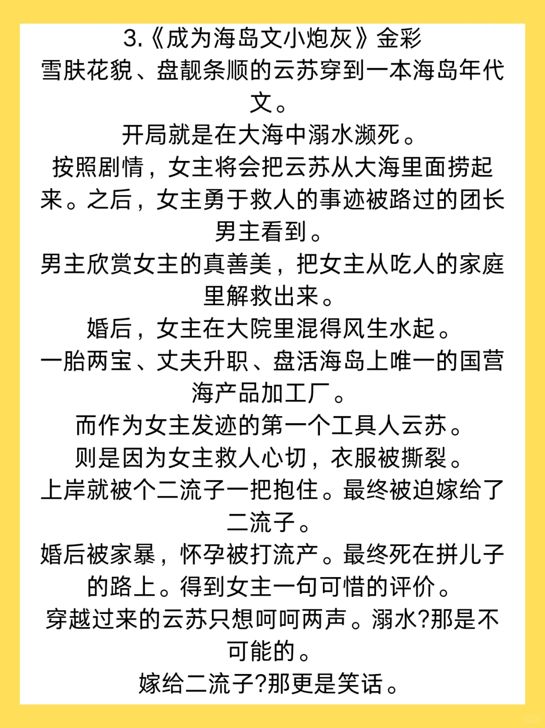 🌟强推‼️值得n刷的军医年代文！！！