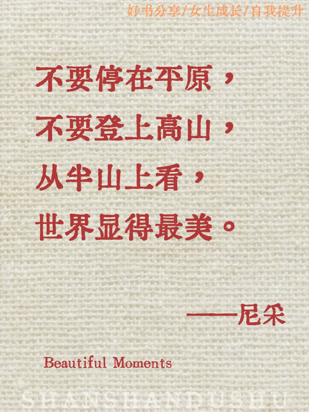 尼采封神的13句哲学金句❗️通透又清醒