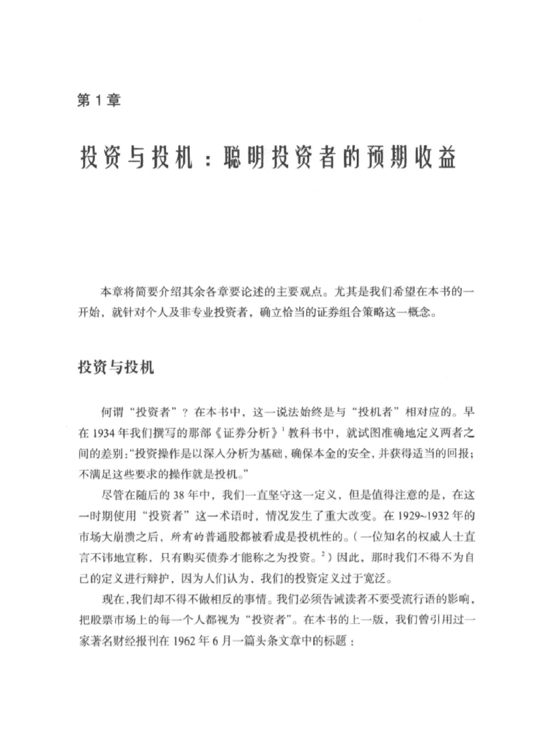 《聪明的投资者》股市圣经，投资界传世经典