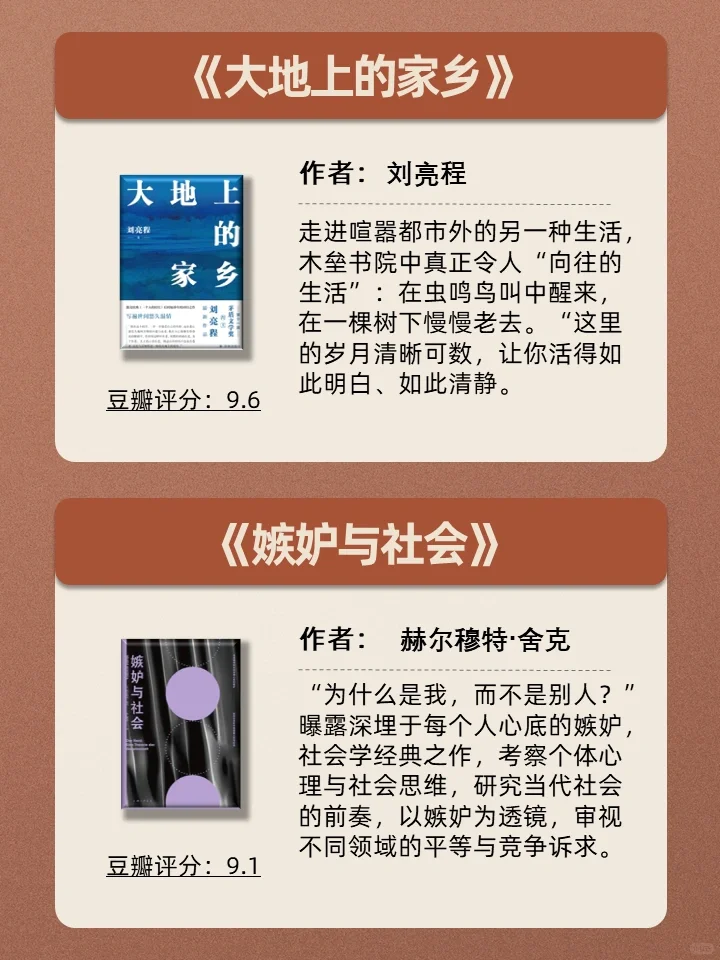 新书推荐📚豆瓣高分不可错过的12本新书