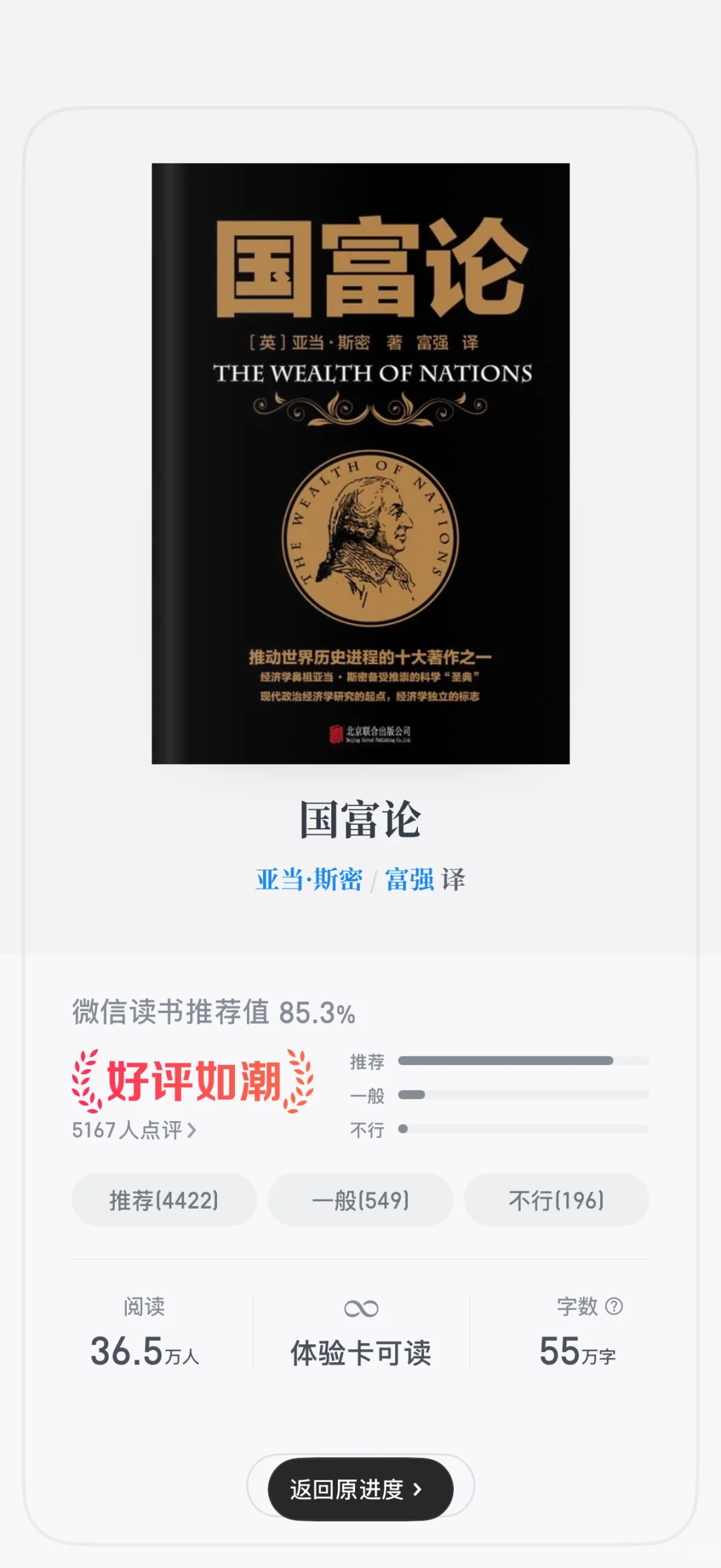 一定要看的经济学名著之一