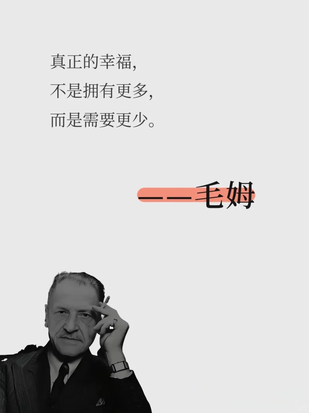 毒舌毛姆的犀利让人窒息而清醒