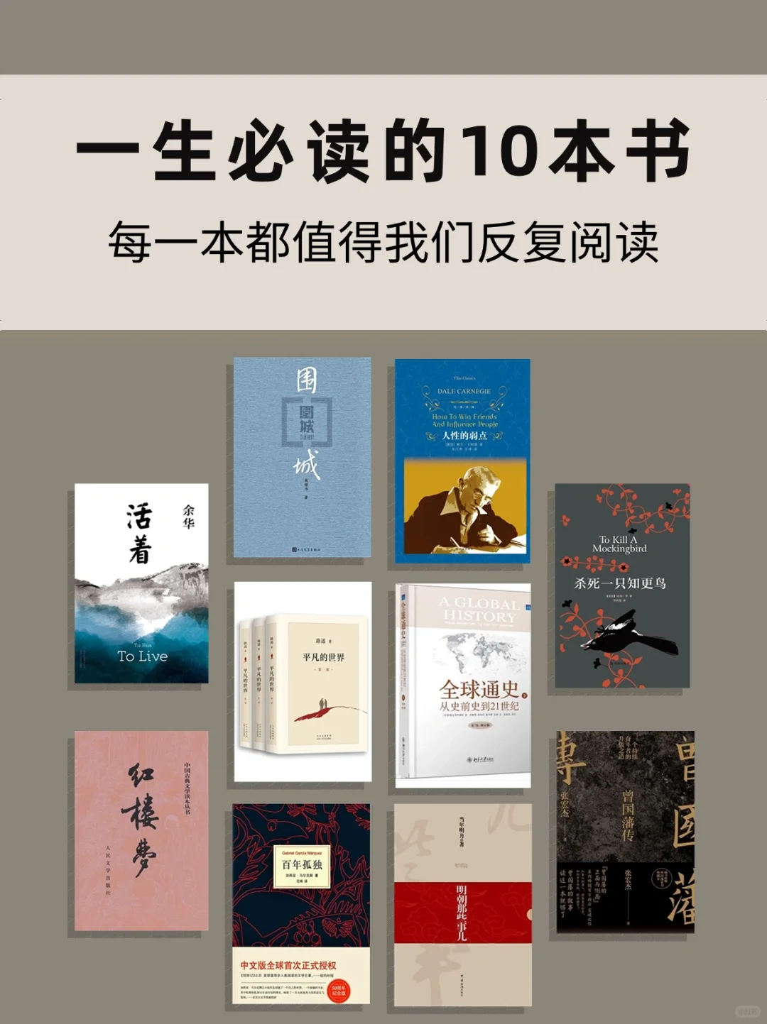 一生必读的10本书，每一本都值得反复阅读