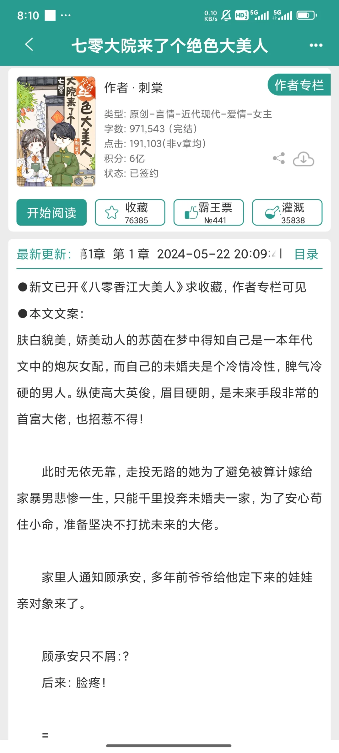 好看的年代文合集（三）
