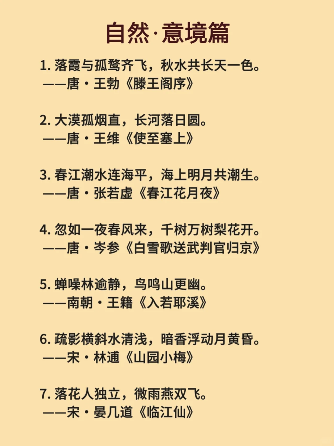 值得背诵的千古名句，句句经典