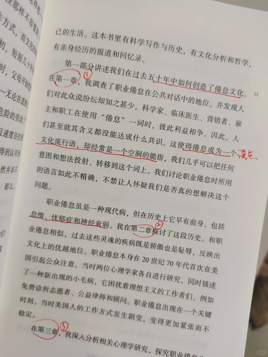 职业倦怠:被掏空了的打工人