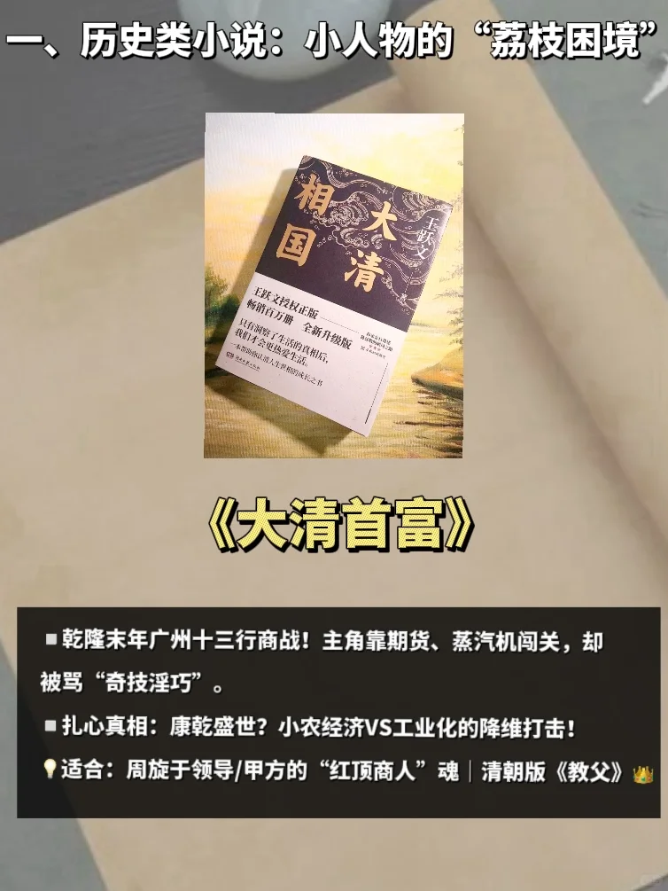 体制内书单推荐｜《长安的荔枝》同款官场小说！