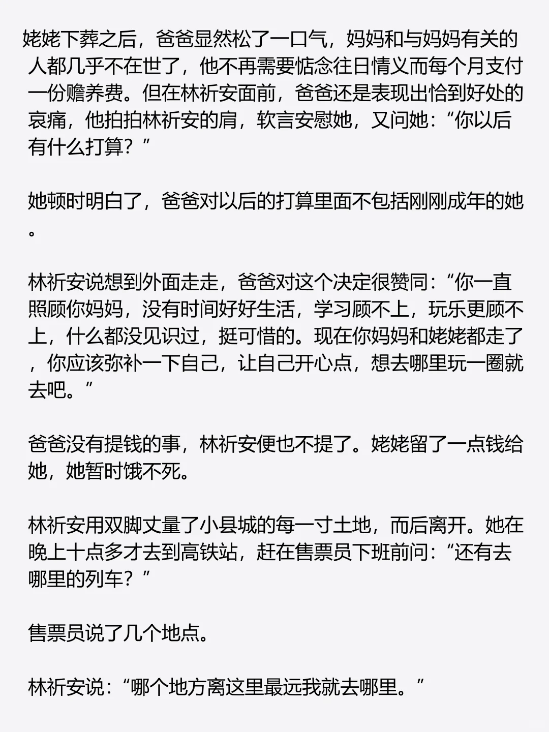 严肃组《一辈子的事》上