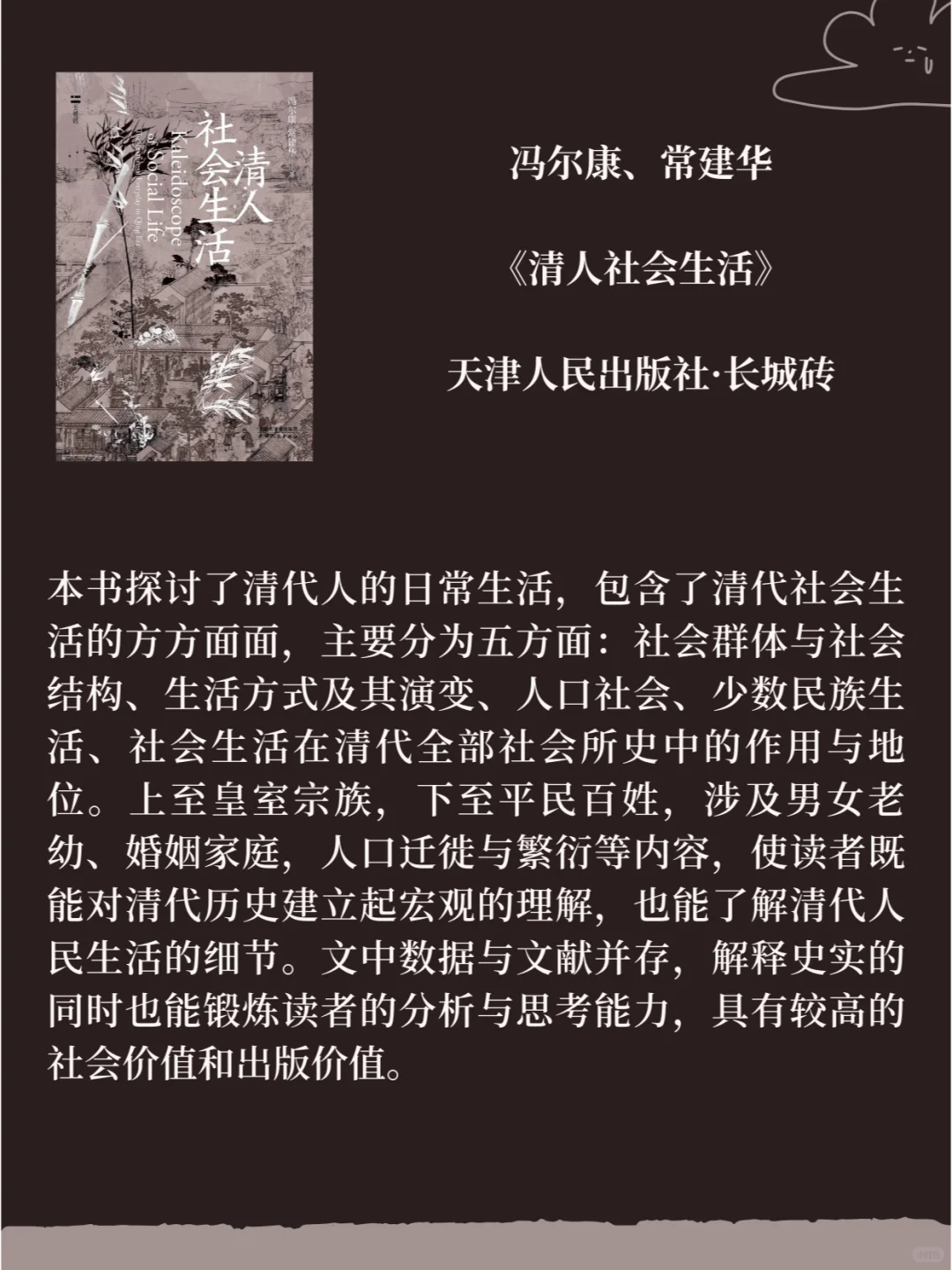 2024中国史新书快讯021（超多精彩好书）