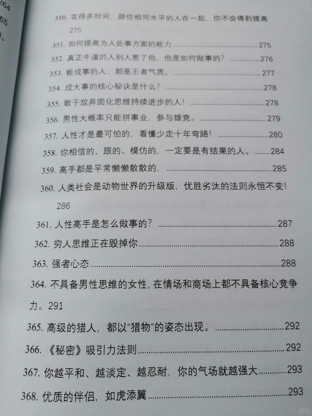 翻烂这本书，真的开挂了❗