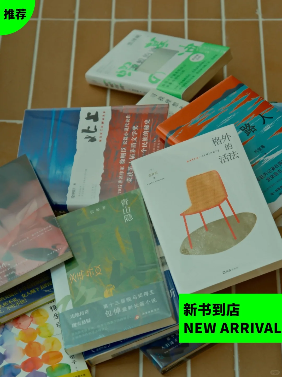 HE书籍｜新书推荐