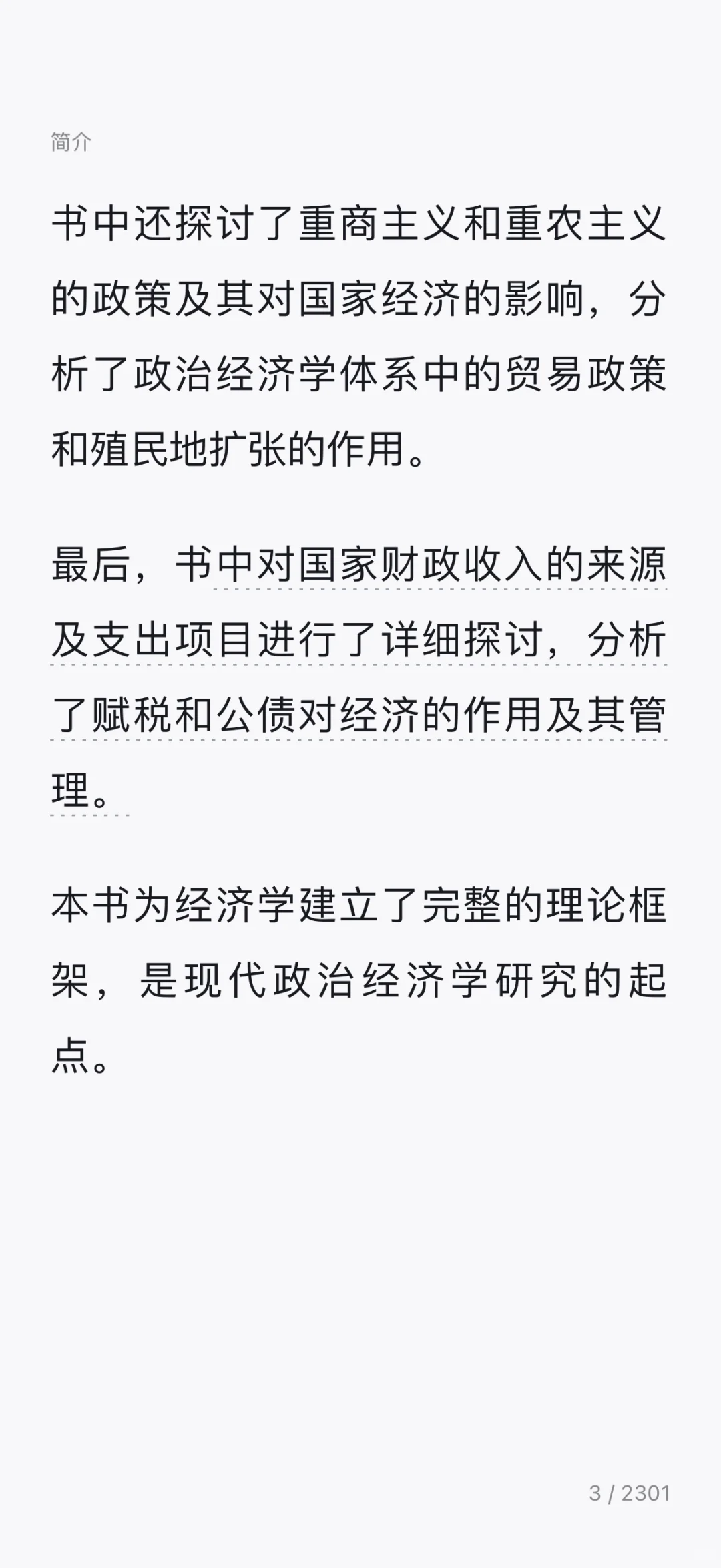 一定要看的经济学名著之一