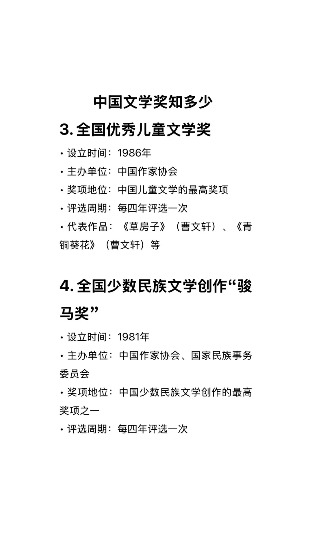 中国文学奖知多少