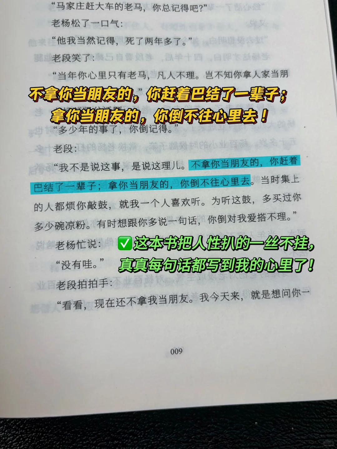 不愧是刘震云的封神之作❗️太通透了!