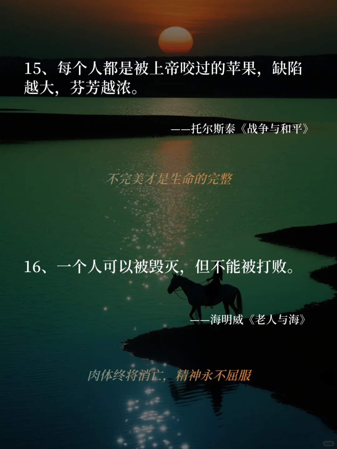 一生必读！20句戳中灵魂的文学金句